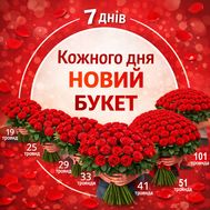 Щодня - новий букет вашій дівчині