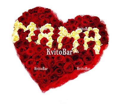 Серце з троянд зі словом мама
