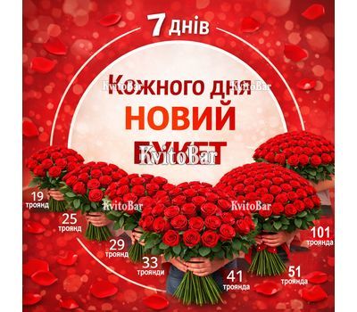 Щодня - новий букет вашій дівчині
